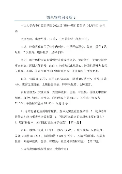 微生物病例分析2