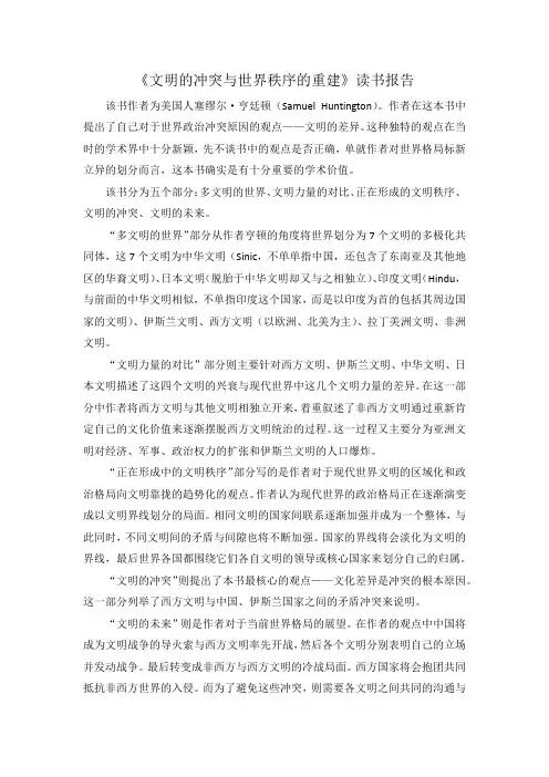 《文明的冲突》读书报告