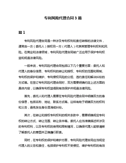 专利风险代理合同3篇