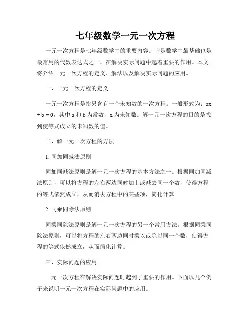 七年级数学一元一次方程