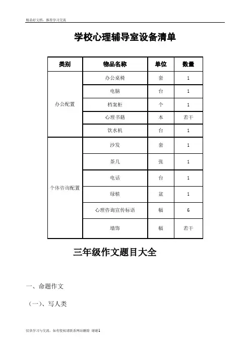 最新学校心理辅导室设备清单