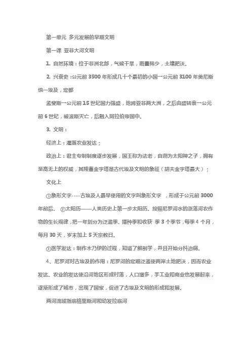 人教版八年级历史与社会上册(4个单元)全部复习知识点