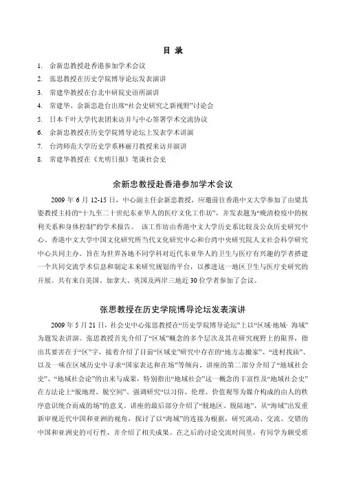 余新忠教授赴香港参加学术会议张思教授在历史学院博导论坛发表演讲