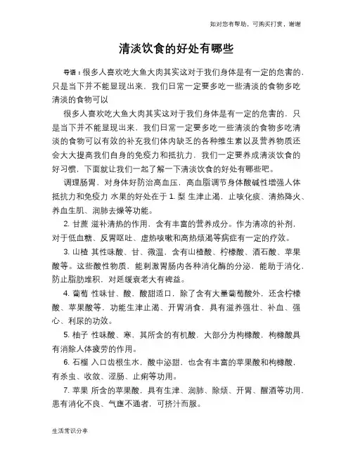 清淡饮食的好处有哪些