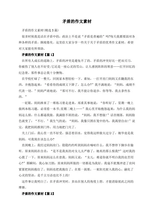 矛盾的作文素材
