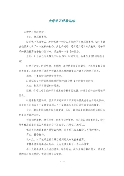 大学学习经验总结