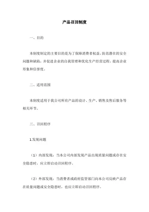 产品召回制度