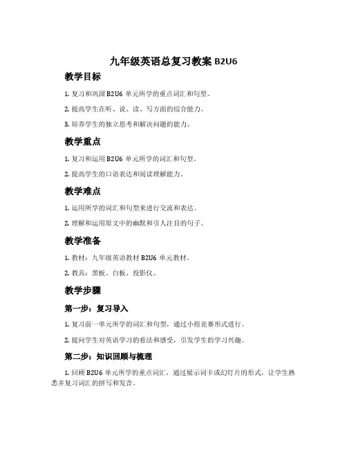 九年级英语总复习教案B2U6