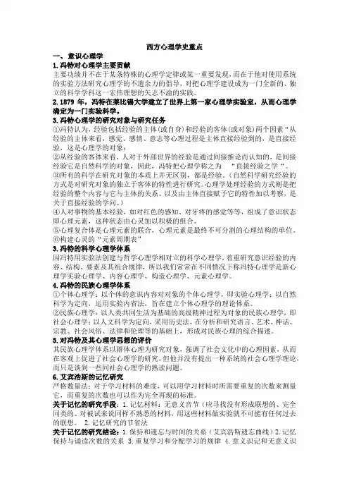 西方心理学史重点
