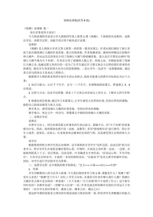 观潮说课稿(优秀9篇)