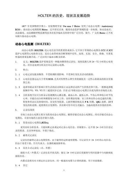 Holter的发展现状及进展20070508