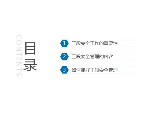 工段长安全管理培训课件