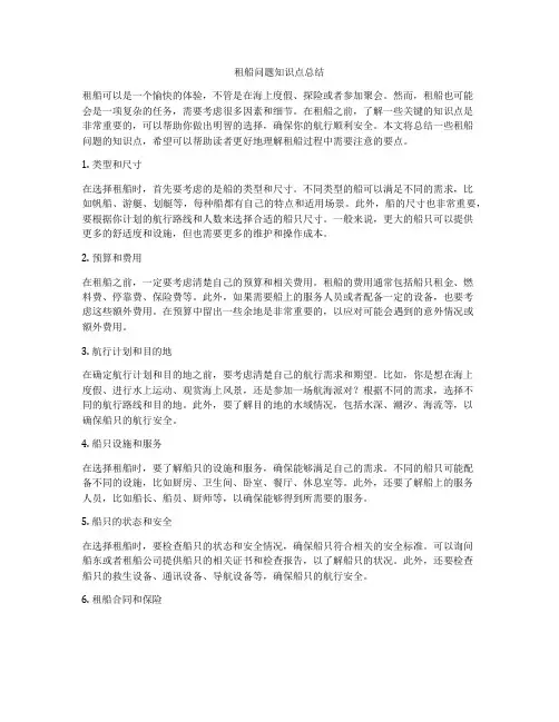 租船问题知识点总结