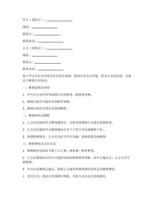 办公室灯具维修合同协议书