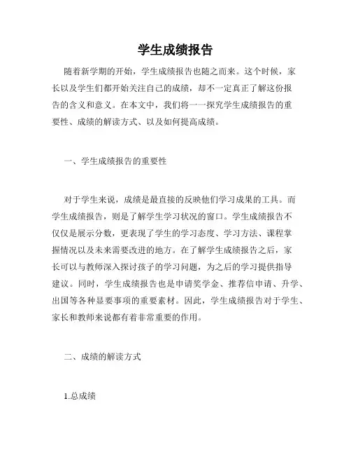 学生成绩报告