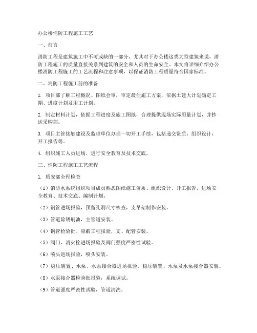 办公楼消防工程施工工艺