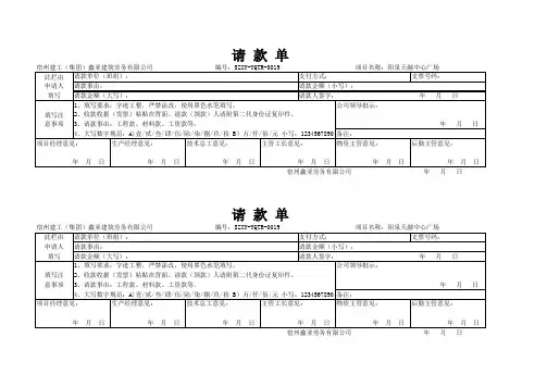 请款单
