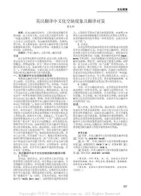 英汉翻译中文化空缺现象及翻译对策 