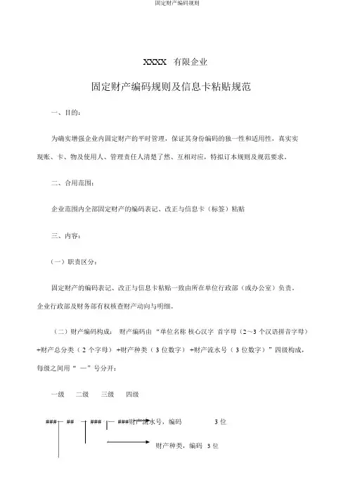 固定资产编码规则