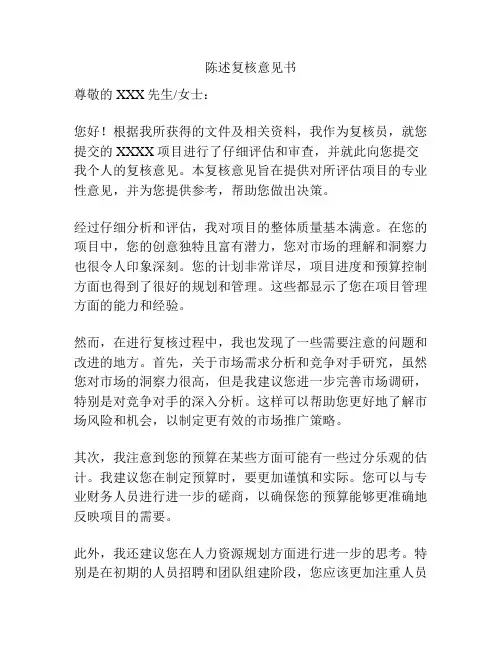 陈述复核意见书