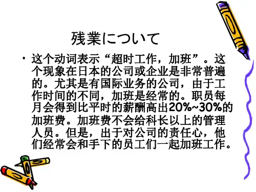 日本企业的加班文化(残业について)