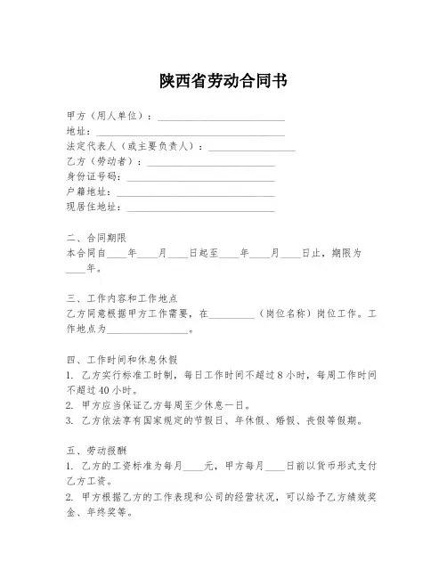 陕西省劳动合同书