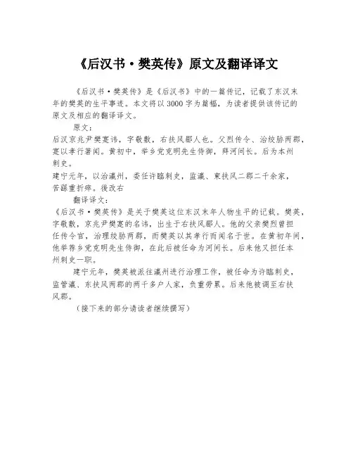 《后汉书·樊英传》原文及翻译译文