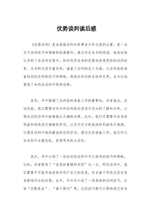 优势谈判读后感