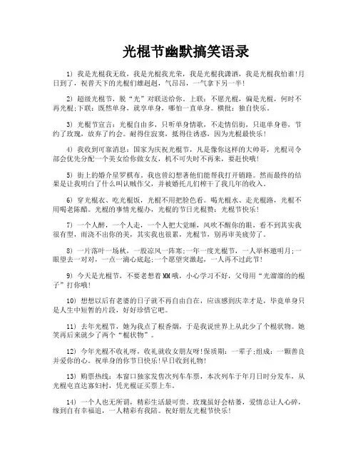 光棍节幽默搞笑语录
