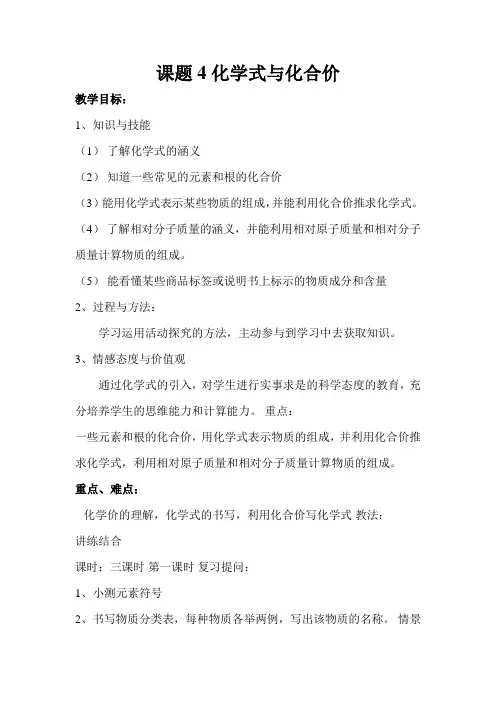 化学式与化合价教学设计