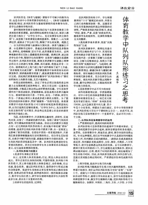 体育教学中队列队形练习之思考