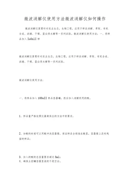 微波消解仪使用方法 微波消解仪如何操作