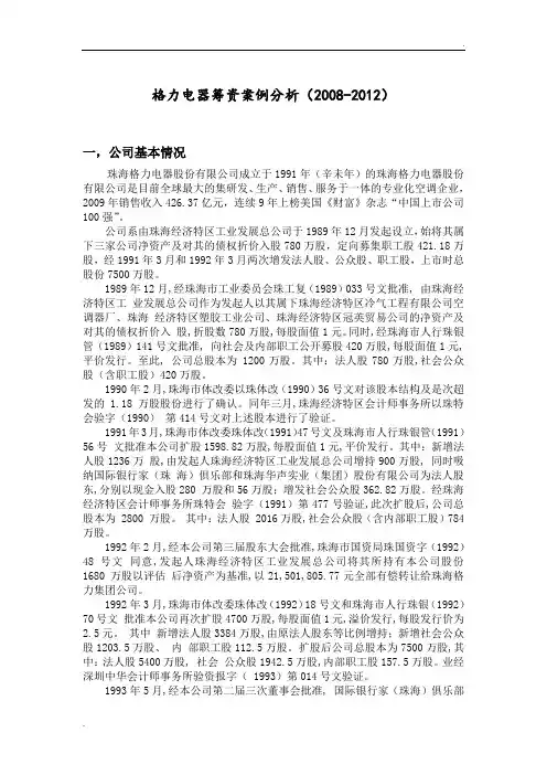 格力电器筹资案例分析