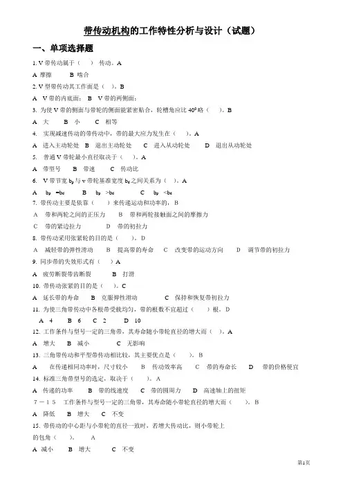机械基础试题