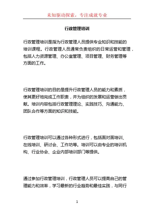 行政管理培训
