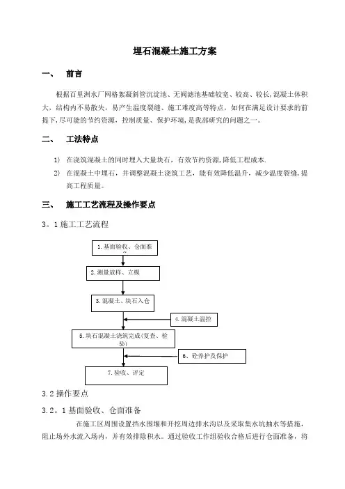 埋石混凝土施工工法