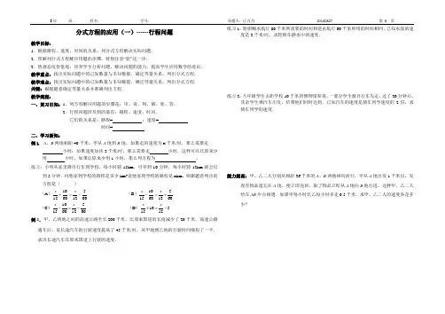 分式方程的应用(1)行程
