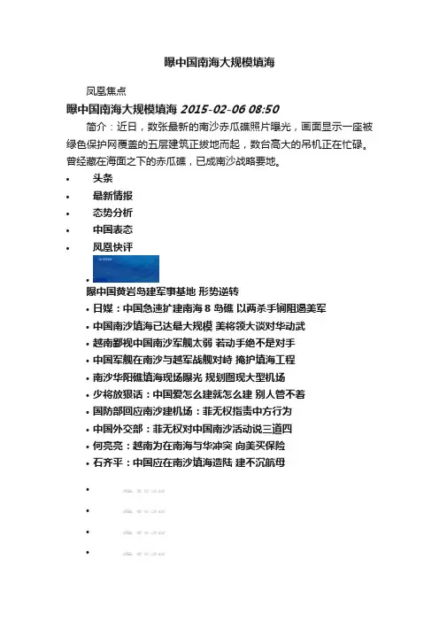 曝中国南海大规模填海