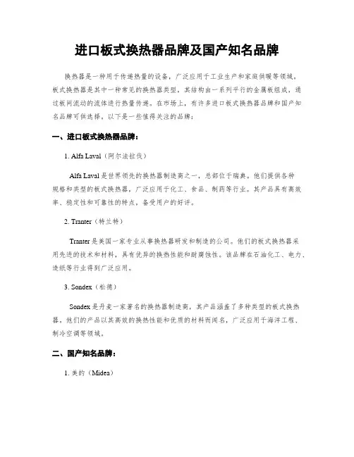 进口板式换热器品牌及国产知名品牌