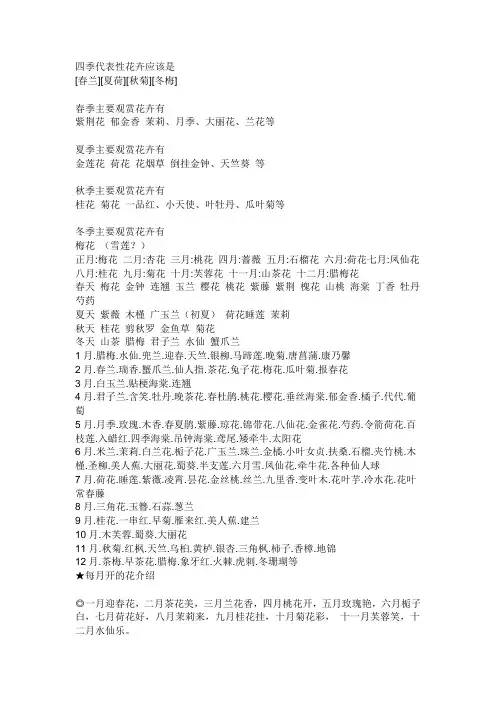 四季代表性花卉