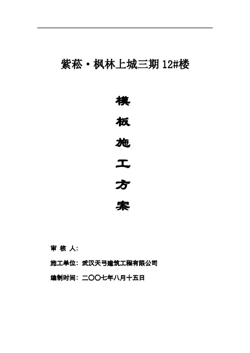 模板工程施工方案(钢支撑)