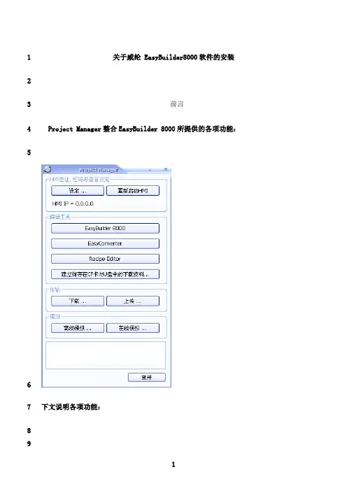 最新EB8000 使用说明