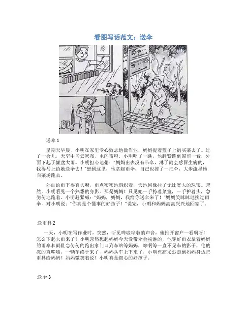 看图写话范文：送伞