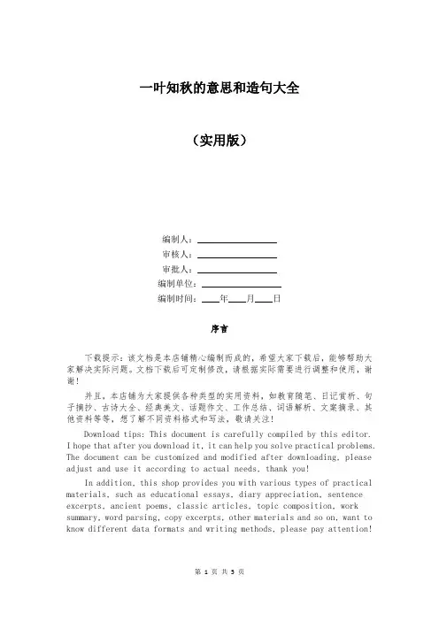 一叶知秋的意思和造句大全