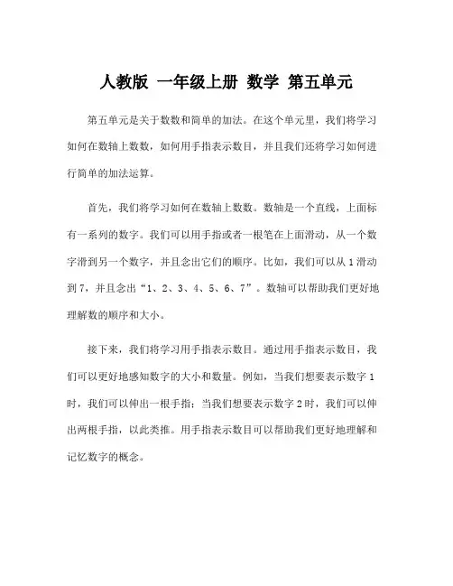 人教版 一年级上册 数学 第五单元