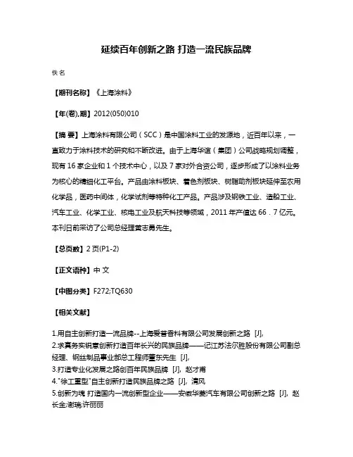 延续百年创新之路 打造一流民族品牌