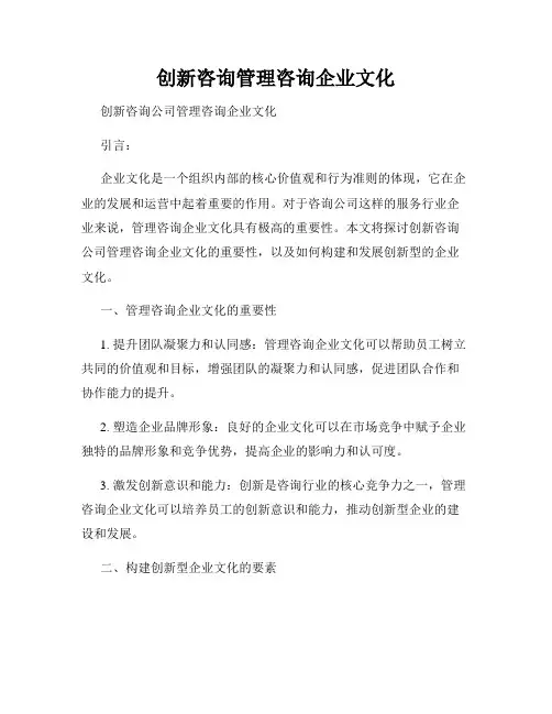创新咨询管理咨询企业文化