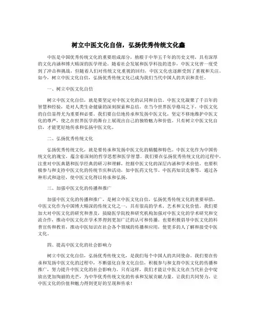 树立中医文化自信,弘扬优秀传统文化鑫