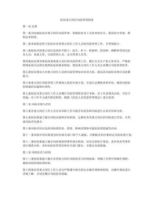医院重点岗位风险管理制度