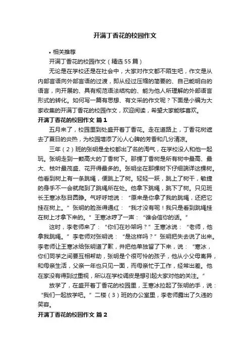 开满丁香花的校园作文